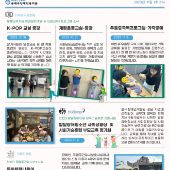 동래구장애인복지관 11월 1주차 소식입니다. 이미지