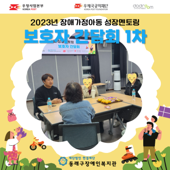 성장멘토링 부모간담회(23.10.25,11.01) 이미지