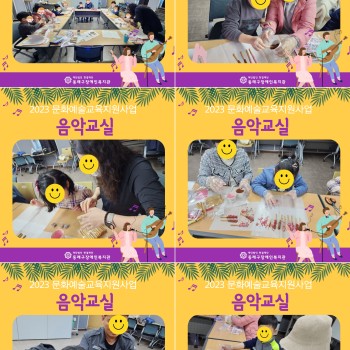 음악교실 종강(23.11.8.) 이미지
