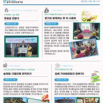 동래구장애인복지관 11월 4주차 소식입니다 이미지