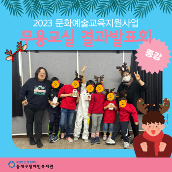 무용교실 결과발표회(23.11.30.) 이미지
