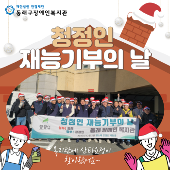 청정인 재능기부의 날(23.12.2.) 이미지