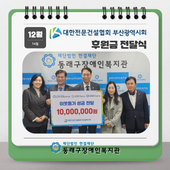 대한전문건설협회 부산광역시회 후원금전달식(23.12.14.) 이미지