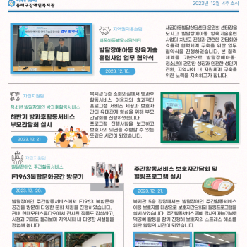 동래구장애인복지관 12월 4주차 소식입니다 이미지