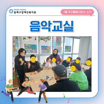 주간활동서비스 음악교실(14.1.8.) 이미지