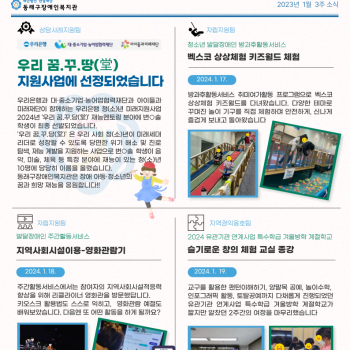 동래구장애인복지관 1월 3주 소식입니다 이미지