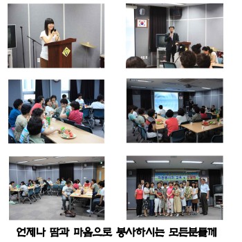 자원봉사자 교육 및 간담회 (2009. 6. 30) 이미지
