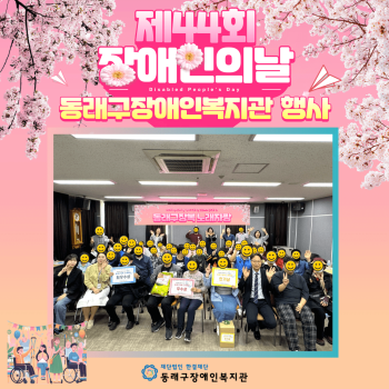 장애인의날 행사개최(24.4.18) 이미지