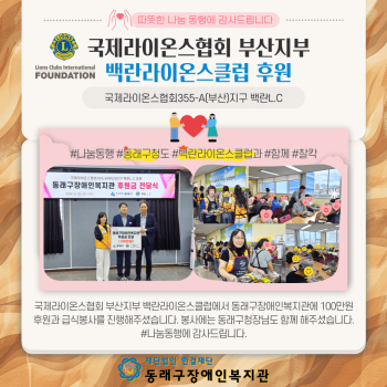 백란라이온스클럽 후원(24.8.28.) 이미지