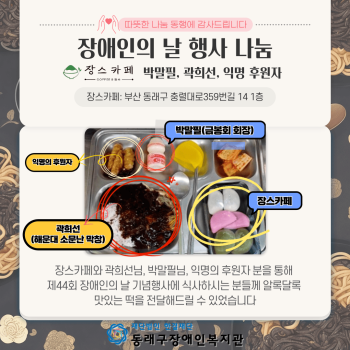 장애인의날 무료급식 행사 나눔(24.4.18) 이미지