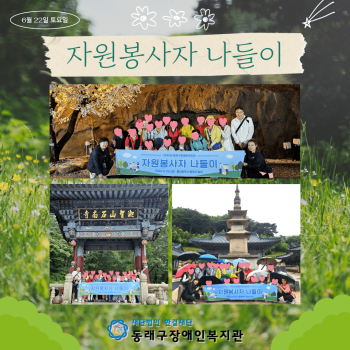 2024년 자원봉사자 나들이(24.6.22.) 이미지