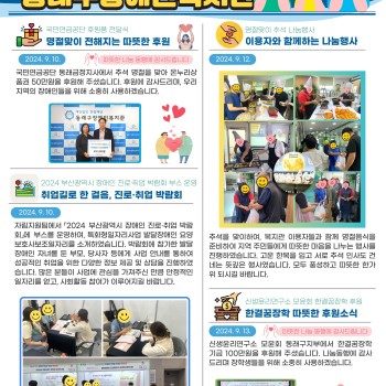 동래구장애인복지관 9월 2주 소식입니다 이미지