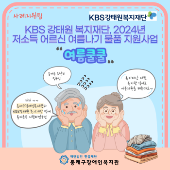 여름물품지원사업'여름쿨쿨'(24.6.7.) 이미지