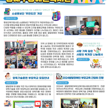 동래구장애인복지관 5월 4주차 소식 이미지