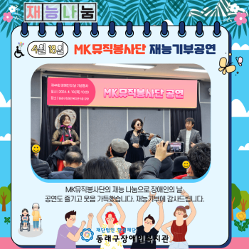 MK뮤직봉사단 재능기부(24.4.18.) 이미지