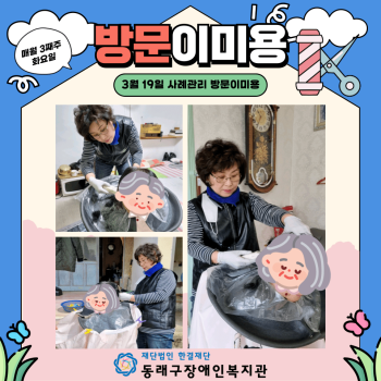 3월방문이미용서비스 진행(24.3.19) 이미지