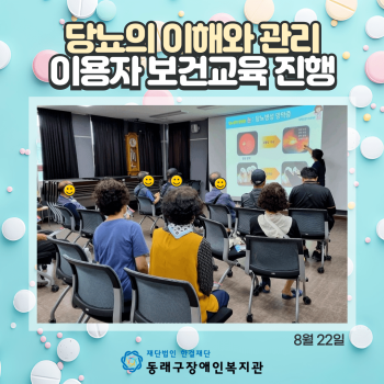 이용자 보건교육(24.8.22.) 이미지