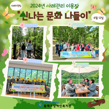 사례지원팀 신나는 문화 나들이(24.6.12.) 이미지