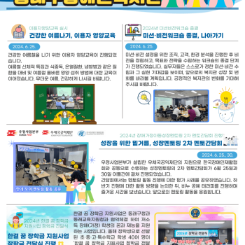 동래구장애인복지관 24년 6월 4주 소식입니다 이미지