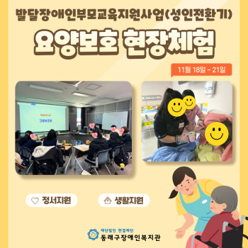 발달장애인부모교육지원사업(성인전환기)(24.11.18.~11.21.) 이미지
