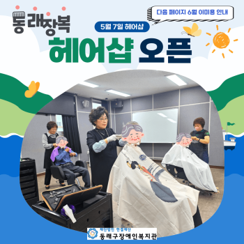 5월 관내 이미용서비스(24.5.7) 이미지