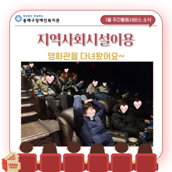 [주간활동서비스] 지역사회시설이용_2024.1.18. 이미지