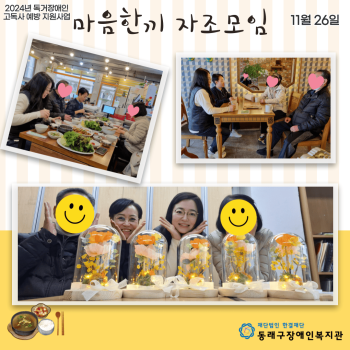 마음한끼 자조모임(24.11.26.) 이미지