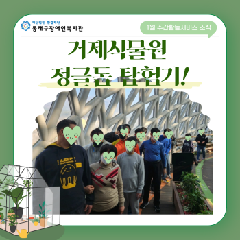 [주간활동서비스] 지역사회탐방_2024.1.12. 이미지