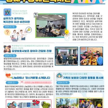 동래구장애인복지관 5월 3주차 소식 이미지