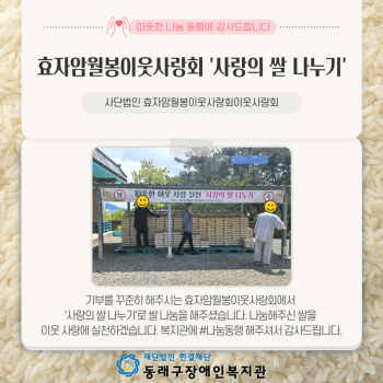 효자암월봉이웃사랑회 '사랑의 쌀 나누기'(24.5.8) 이미지