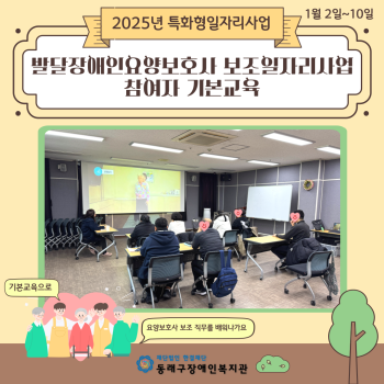 요양보호사보조일자리사업 참여자기본교육(25.01.02.~01.10.) 이미지