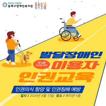 이용자 인권교육 실시(24.8.13.) 이미지