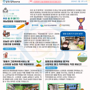 동래구장애인복지관 2월 3주차 소식 이미지