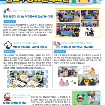 동래구장애인복지관 9월 1주 소식입니다 이미지