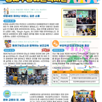 동래구장애인복지관 8월 4주차 소식입니다 이미지