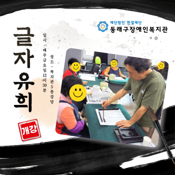 현대서예 작품 창작활동 동아리 '글자유희' 개강(24.6.7.) 이미지