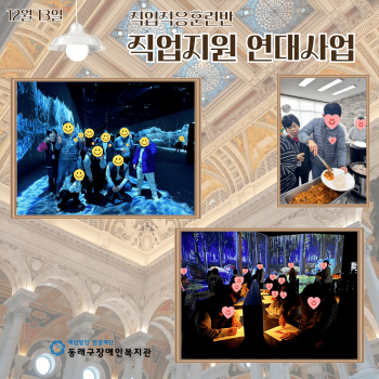 직업훈련반 직업지원 연대사업(24.12.13.) 이미지