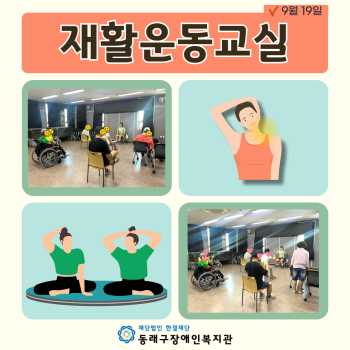 재활운동교실(24.9.19.) 이미지