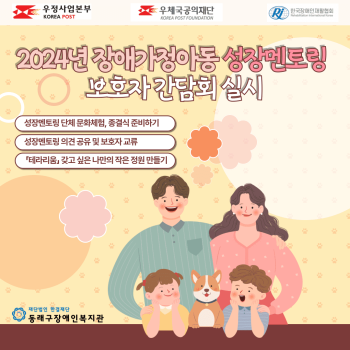 성장멘토링 보호자간담회 실시(24.9.27.) 이미지