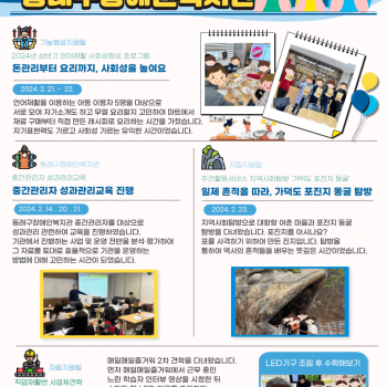 동래구장애인복지관 2월 4주차 소식 이미지