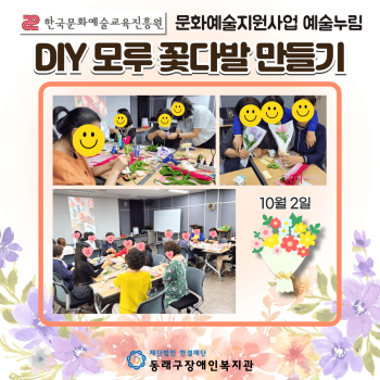 예술누림 모루 꽃다발 만들기(24.10.2.) 이미지