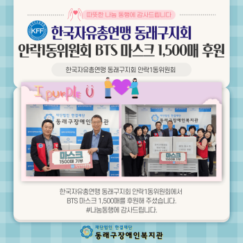 한국자유총연맹 동래구지회 안락1동위원회 후원식(24.11.14.) 이미지