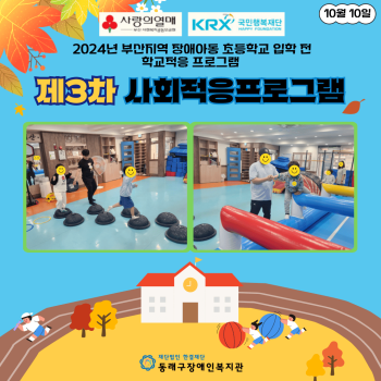 예비학교 제3차 사회적응프로그램(24.10.10.) 이미지