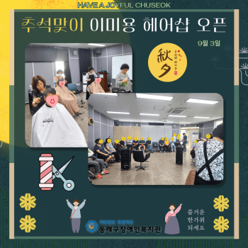 9월 관내 이미용서비스(24.9.3.) 이미지