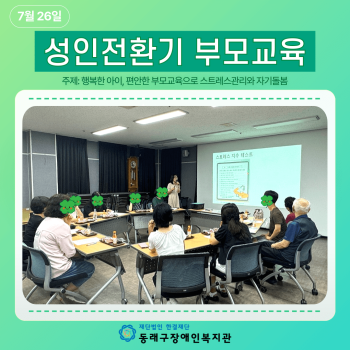 성인전환기 부모교육(24.7.26.) 이미지