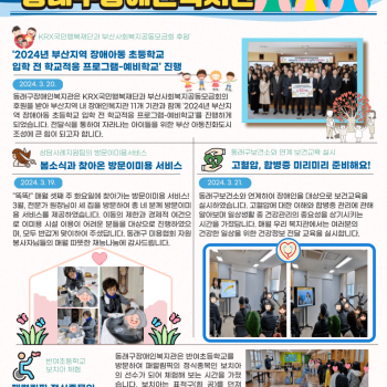 동래구장애인복지관 3월 3주차 소식 이미지