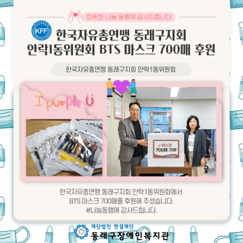 한국자유총연맹 동래구지회 안락1동위원회 마스크 후원(24.7.25.) 이미지
