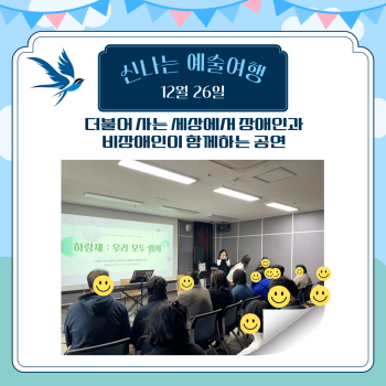 신나는예술여행 하랑새 공연관람(24.12.26.) 이미지