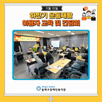 하반기 운동재활 이용자 교육 및 간담회(24.11.12.) 이미지