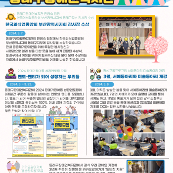 동래구장애인복지관 3월 1주차 소식 이미지